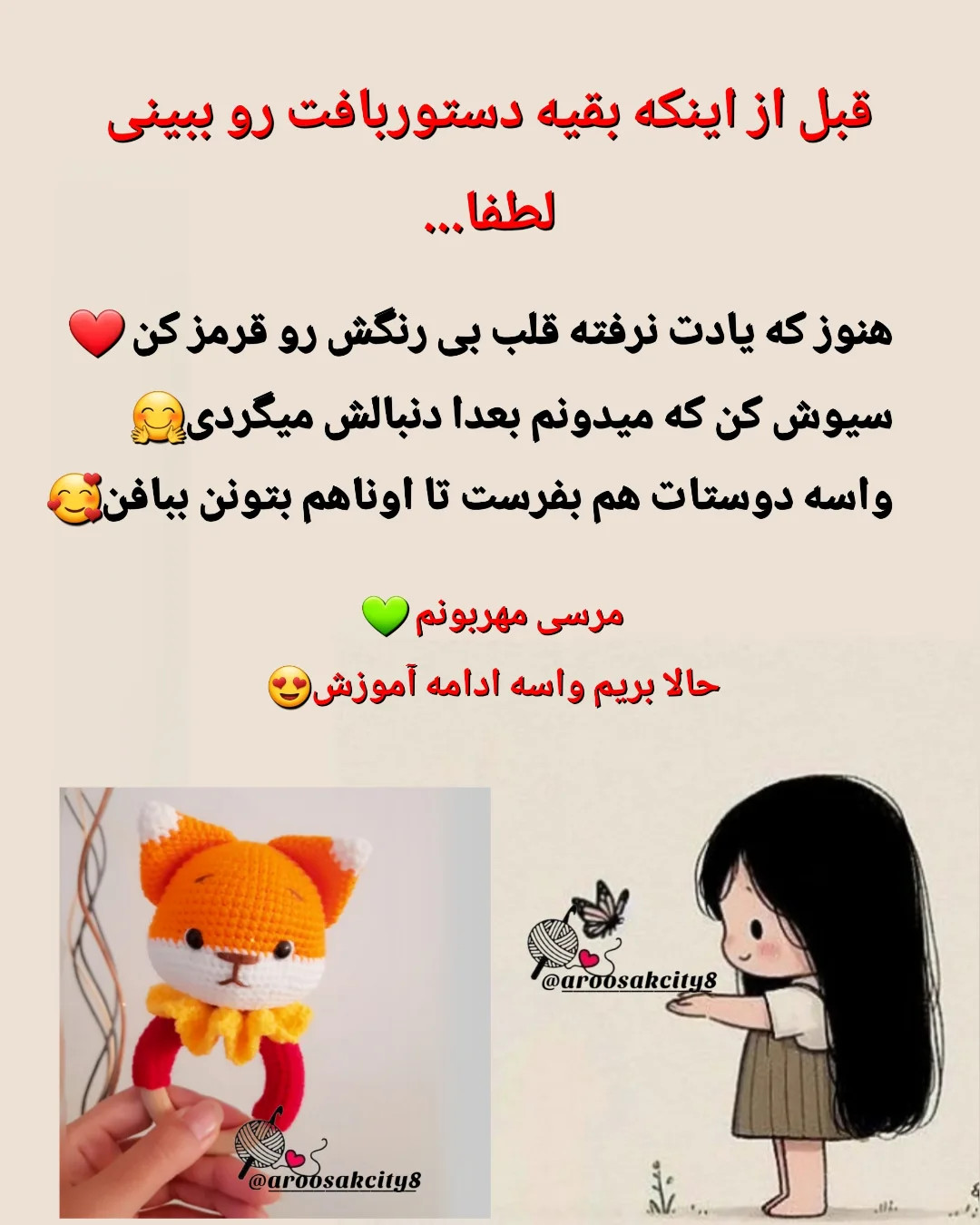 دستور بافت روباه کوچولو