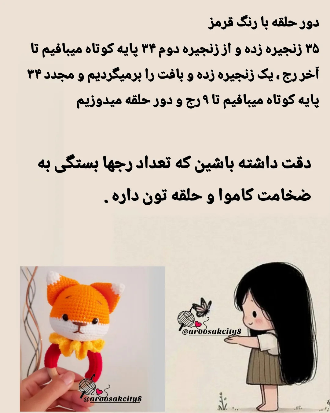 دستور بافت روباه کوچولو