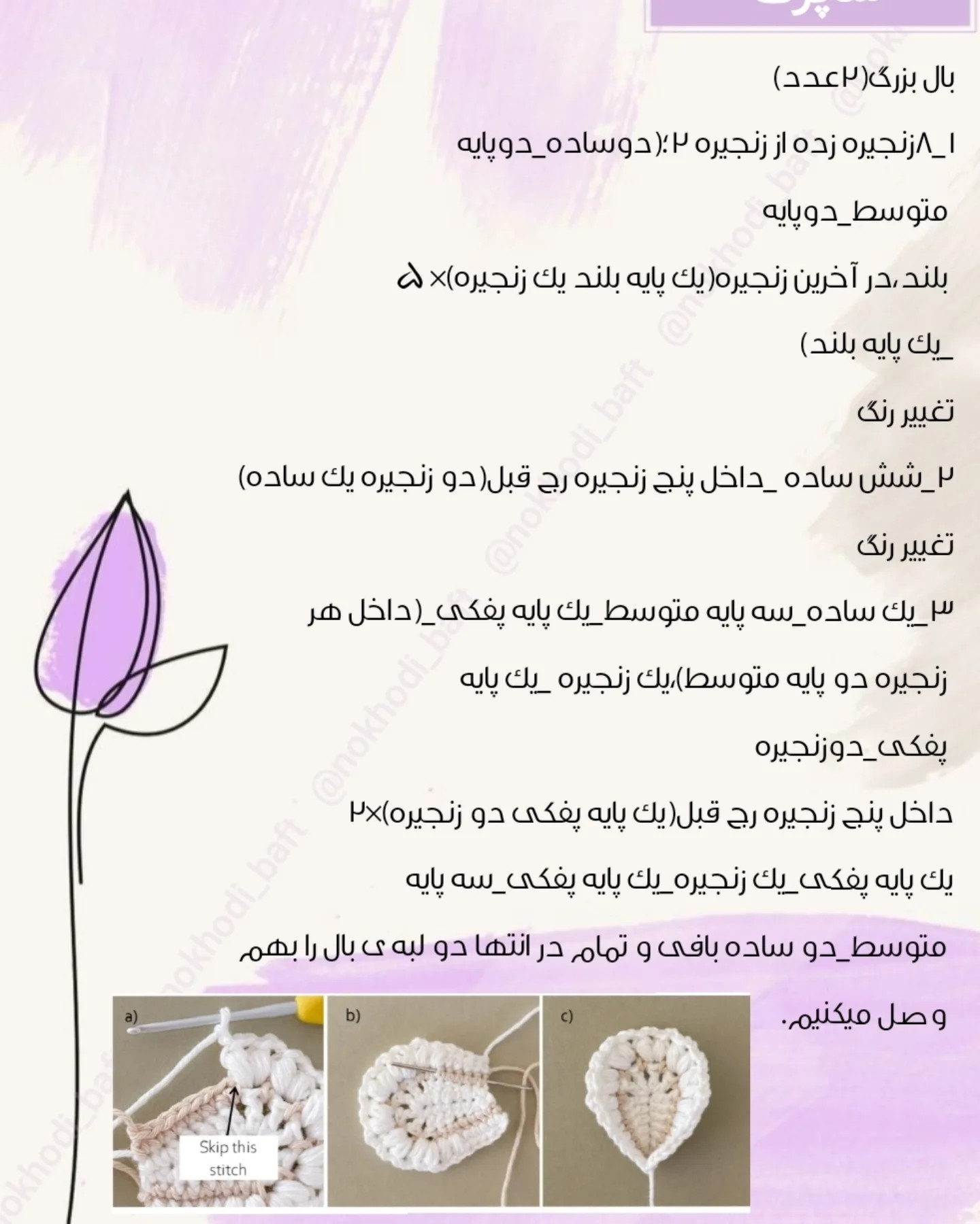 دستور بافت شاپرک