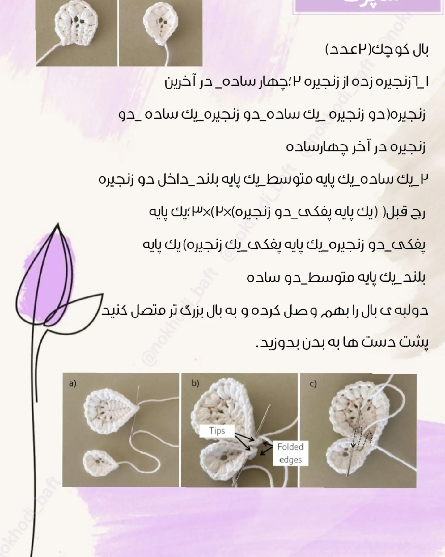 دستور بافت شاپرک