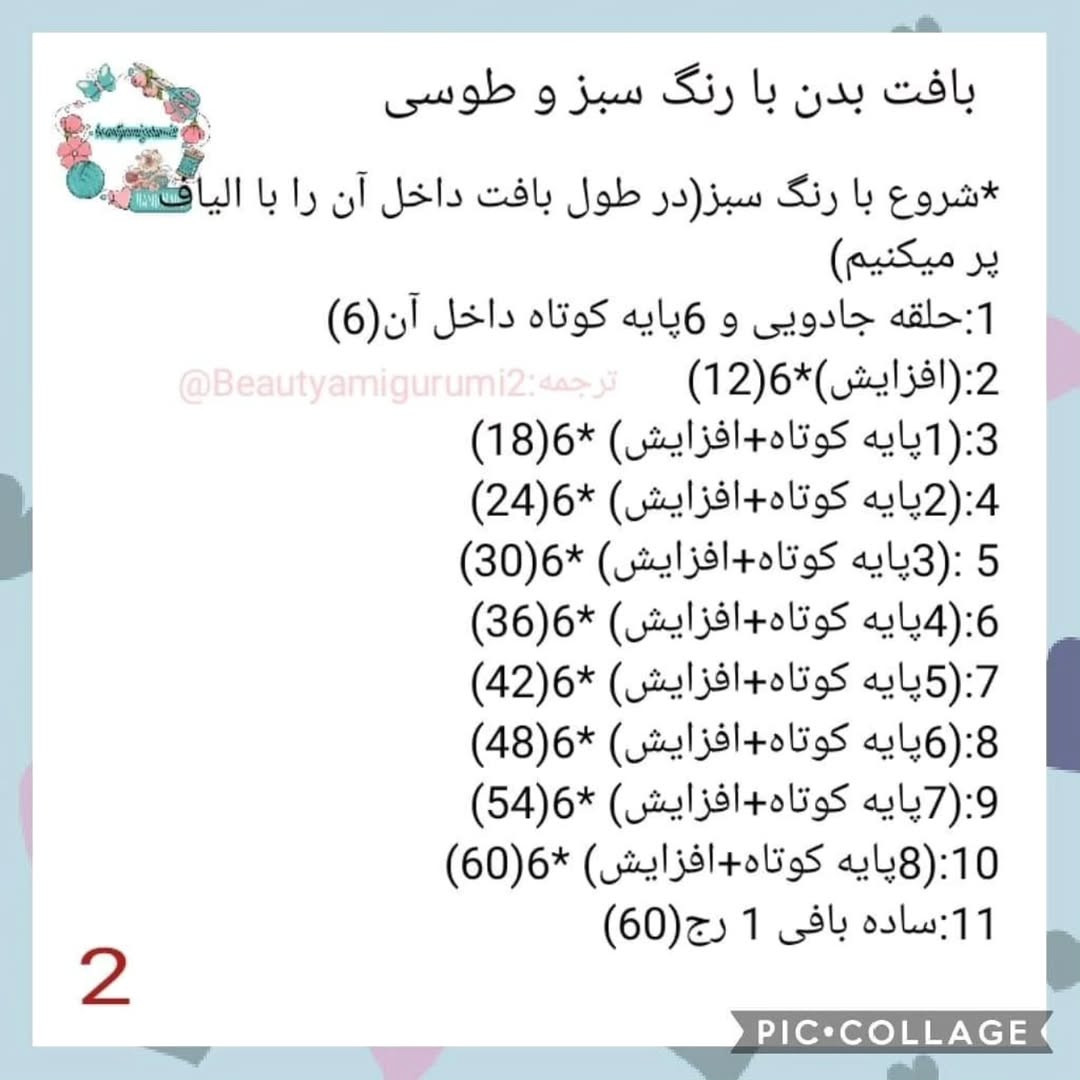 **فارسی:**  الگوی بافتنی عروسک راکی سگ های نگهبان - بخش اول