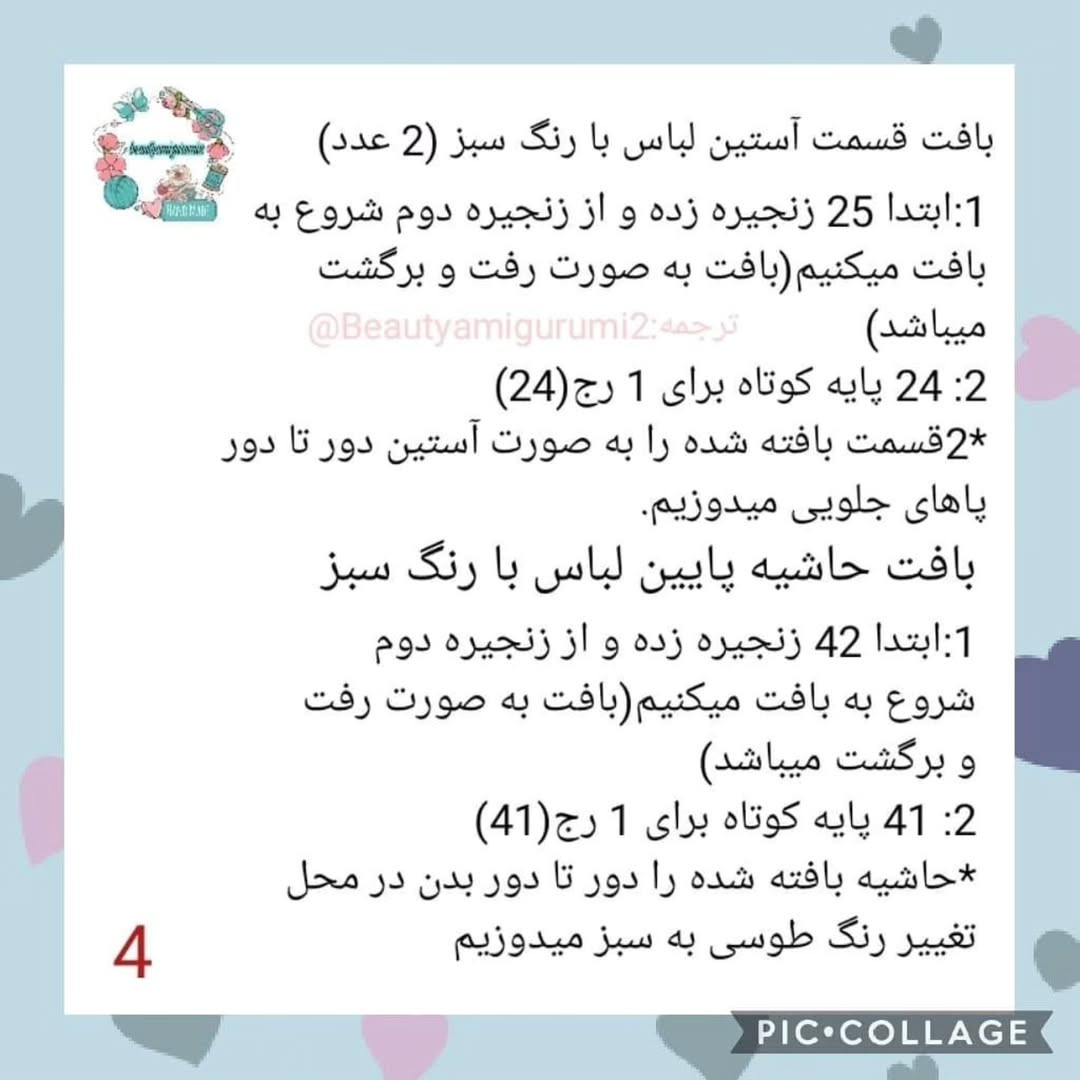 **فارسی:**  الگوی بافتنی عروسک راکی سگ های نگهبان - بخش اول