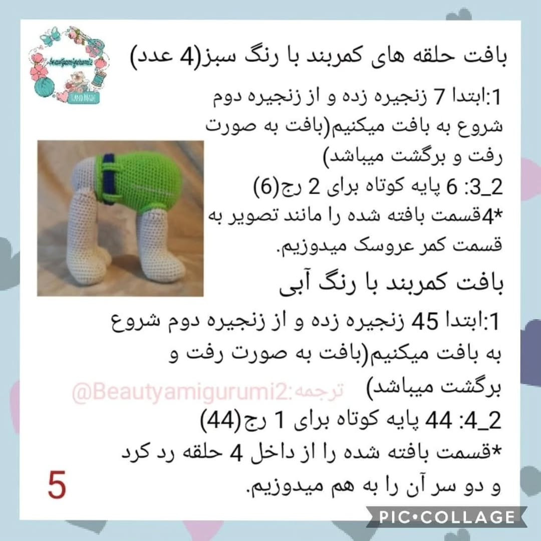 **فارسی:**  الگوی بافتنی عروسک راکی سگ های نگهبان - بخش اول