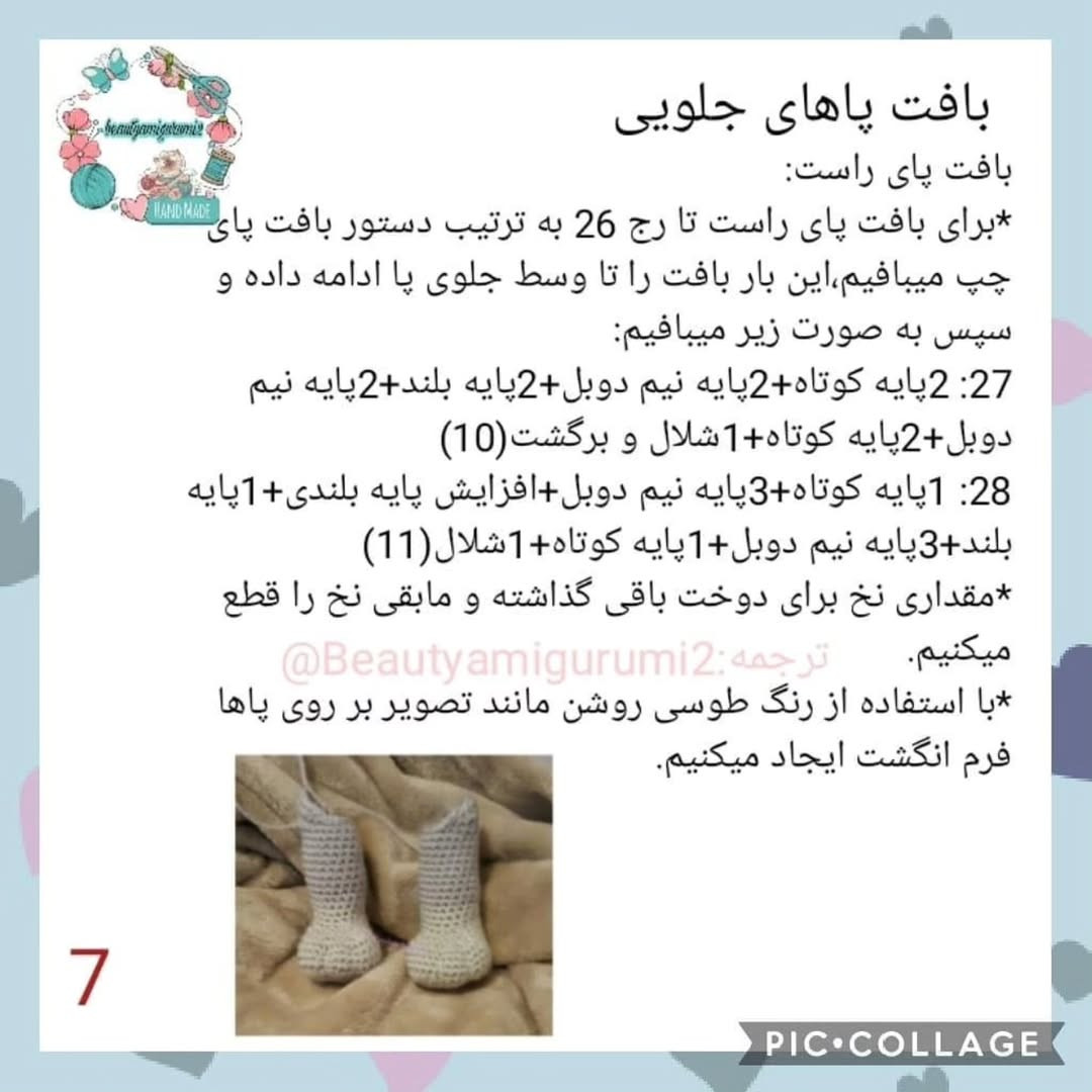 **فارسی:**  الگوی بافتنی عروسک راکی سگ های نگهبان - بخش اول
