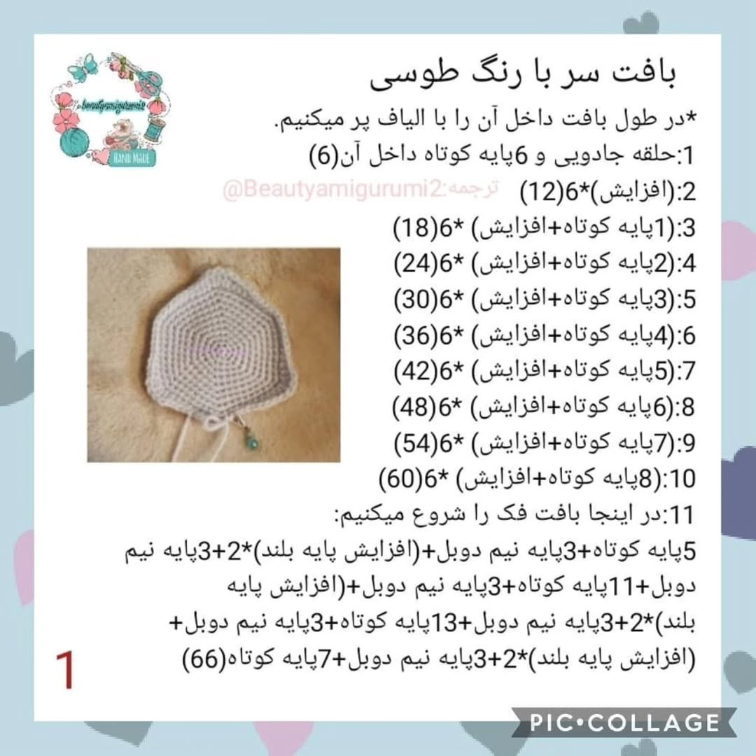**فارسی:**  الگوی بافتنی عروسک راکی سگ های نگهبان - بخش اول