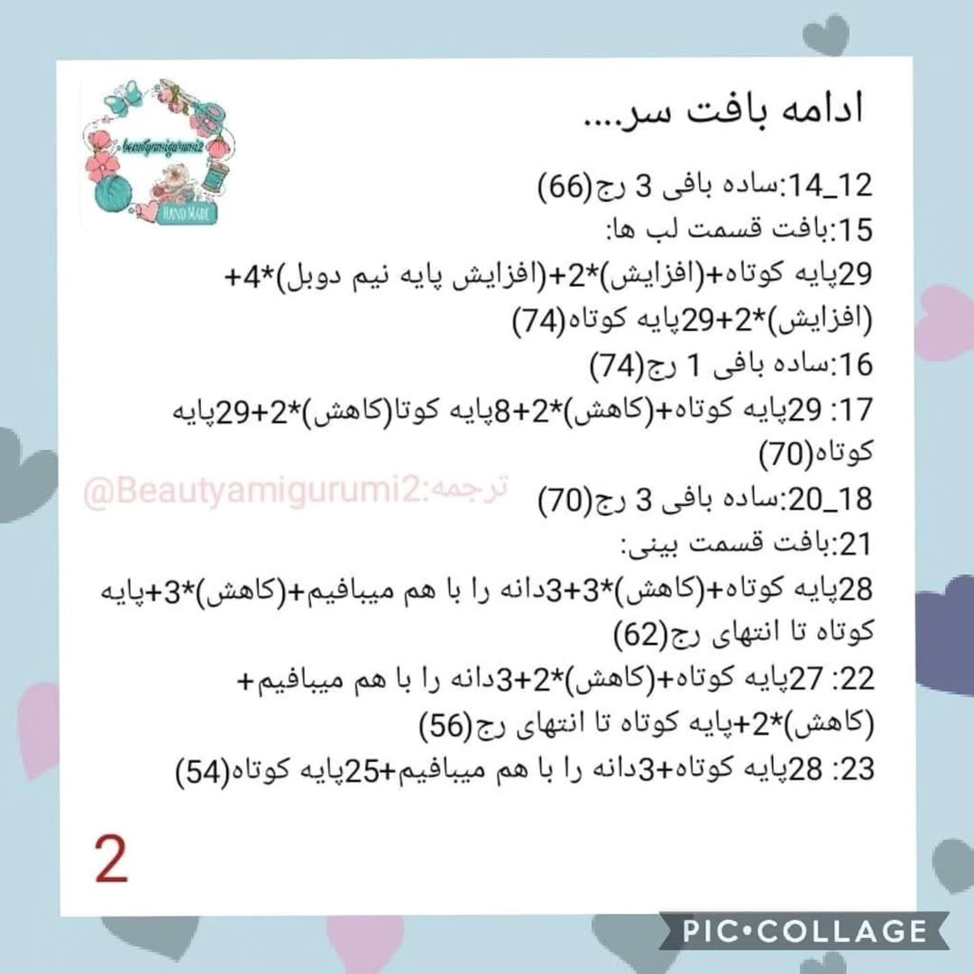 **فارسی:**  الگوی بافتنی عروسک راکی سگ های نگهبان - بخش اول