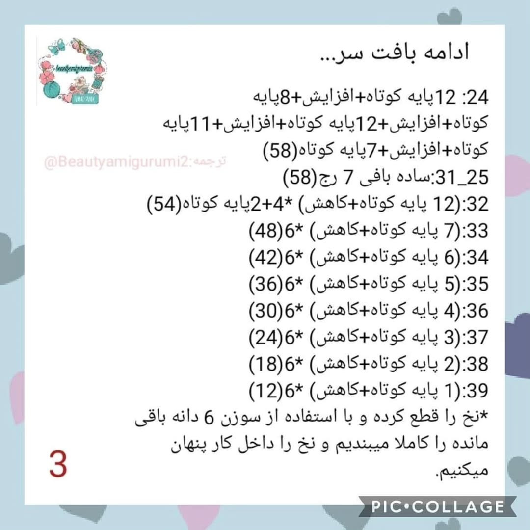 **فارسی:**  الگوی بافتنی عروسک راکی سگ های نگهبان - بخش اول