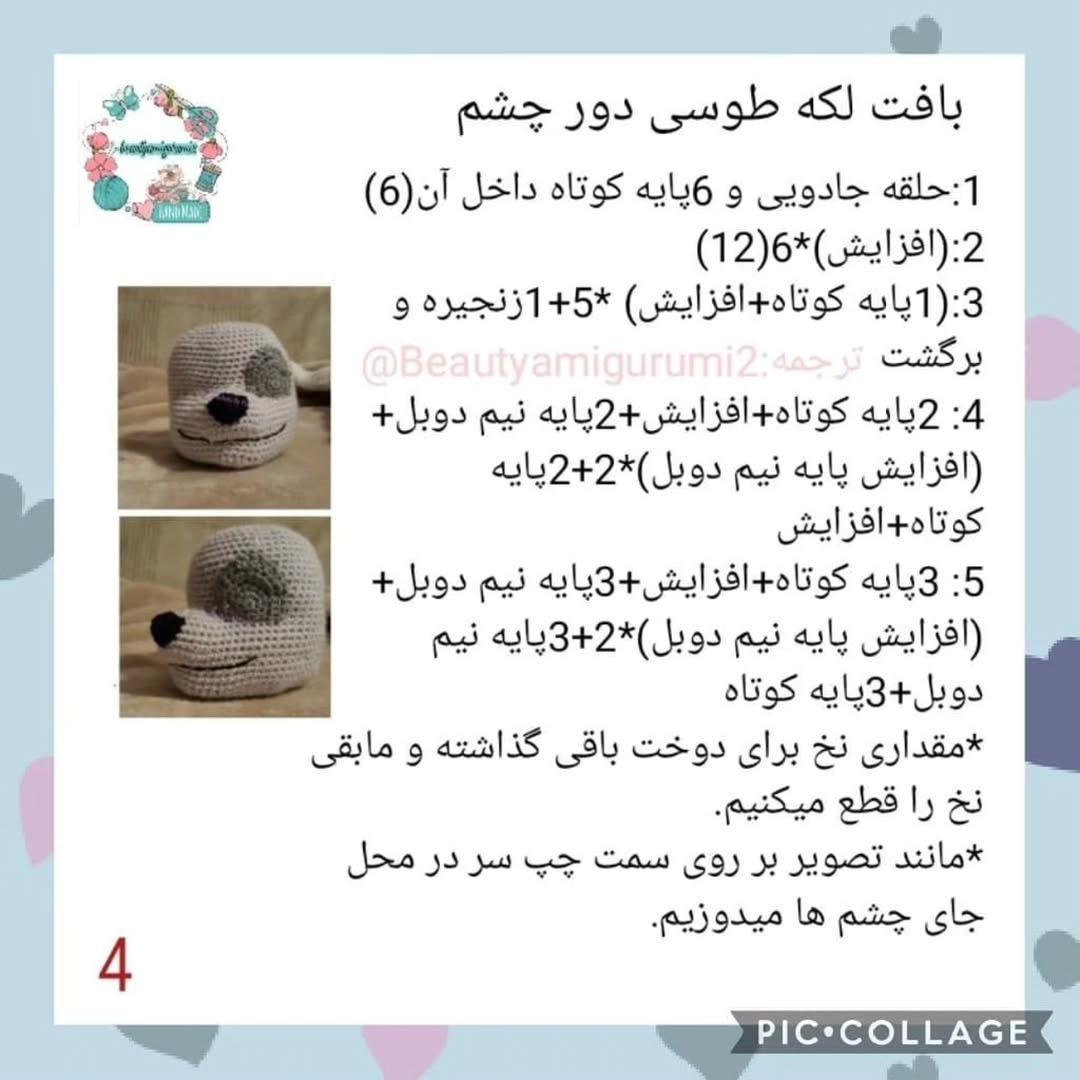 **فارسی:**  الگوی بافتنی عروسک راکی سگ های نگهبان - بخش اول