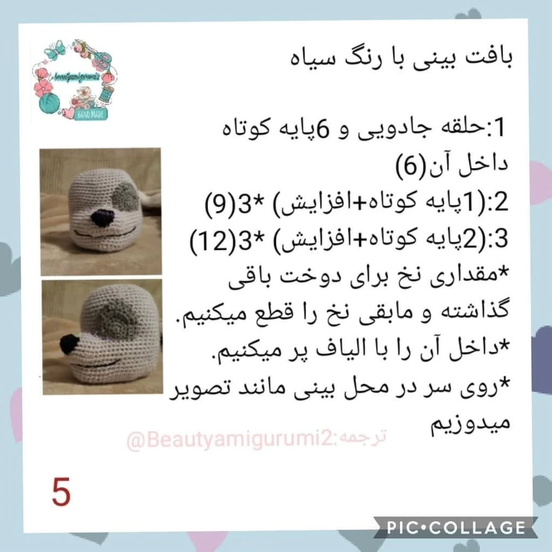 **فارسی:**  الگوی بافتنی عروسک راکی سگ های نگهبان - بخش اول