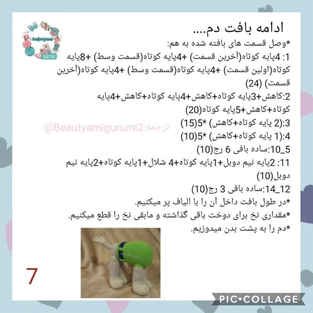 **فارسی:**  الگوی بافتنی عروسک راکی سگ های نگهبان - بخش اول