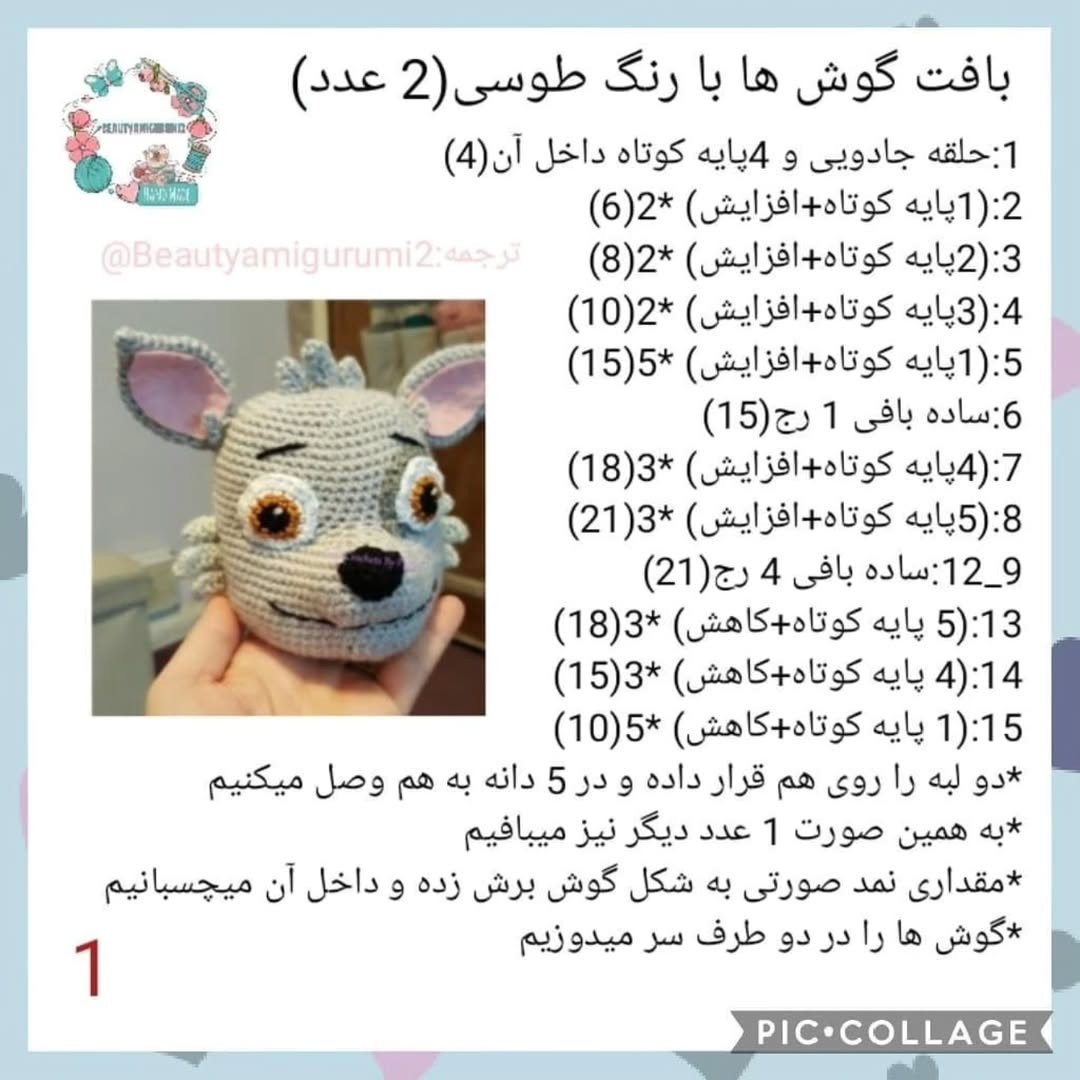 **فارسی:**  الگوی بافتنی عروسک راکی سگ های نگهبان - بخش اول
