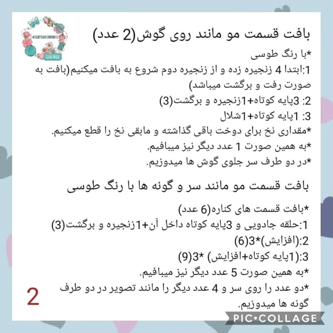 **فارسی:**  الگوی بافتنی عروسک راکی سگ های نگهبان - بخش اول