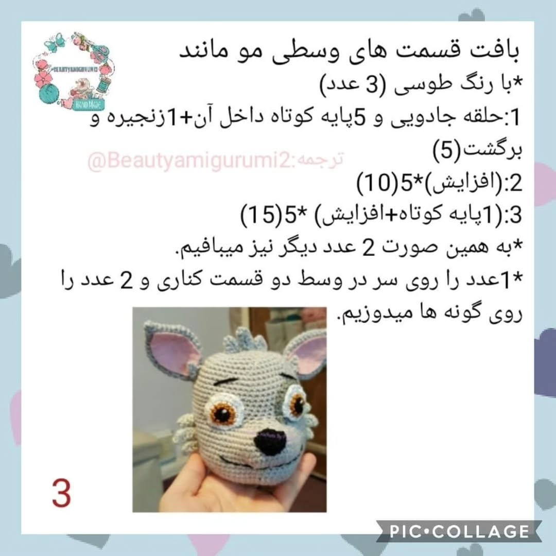**فارسی:**  الگوی بافتنی عروسک راکی سگ های نگهبان - بخش اول