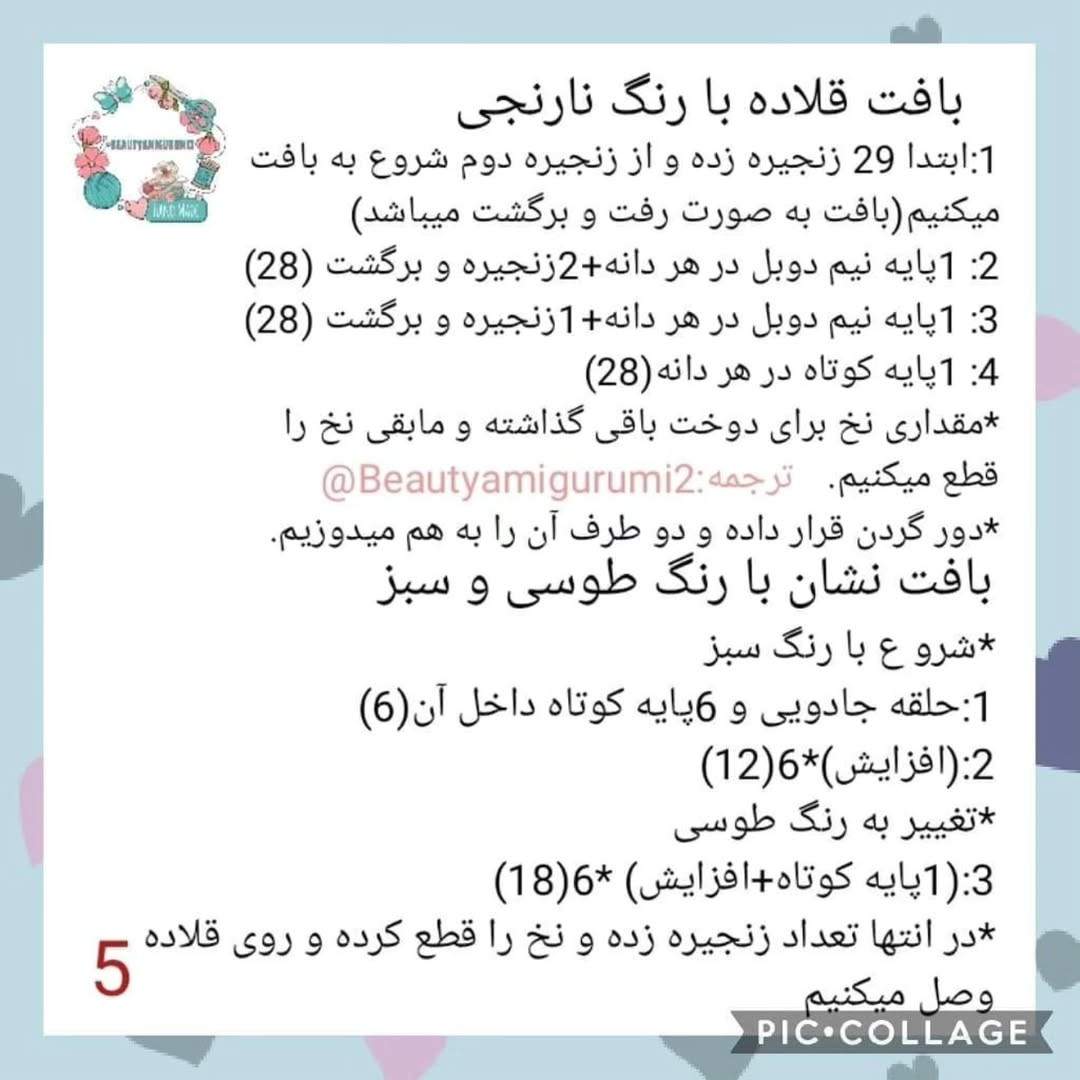 **فارسی:**  الگوی بافتنی عروسک راکی سگ های نگهبان - بخش اول