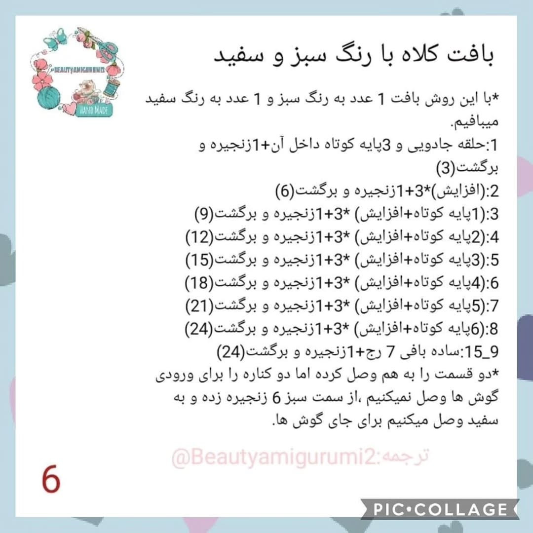 **فارسی:**  الگوی بافتنی عروسک راکی سگ های نگهبان - بخش اول