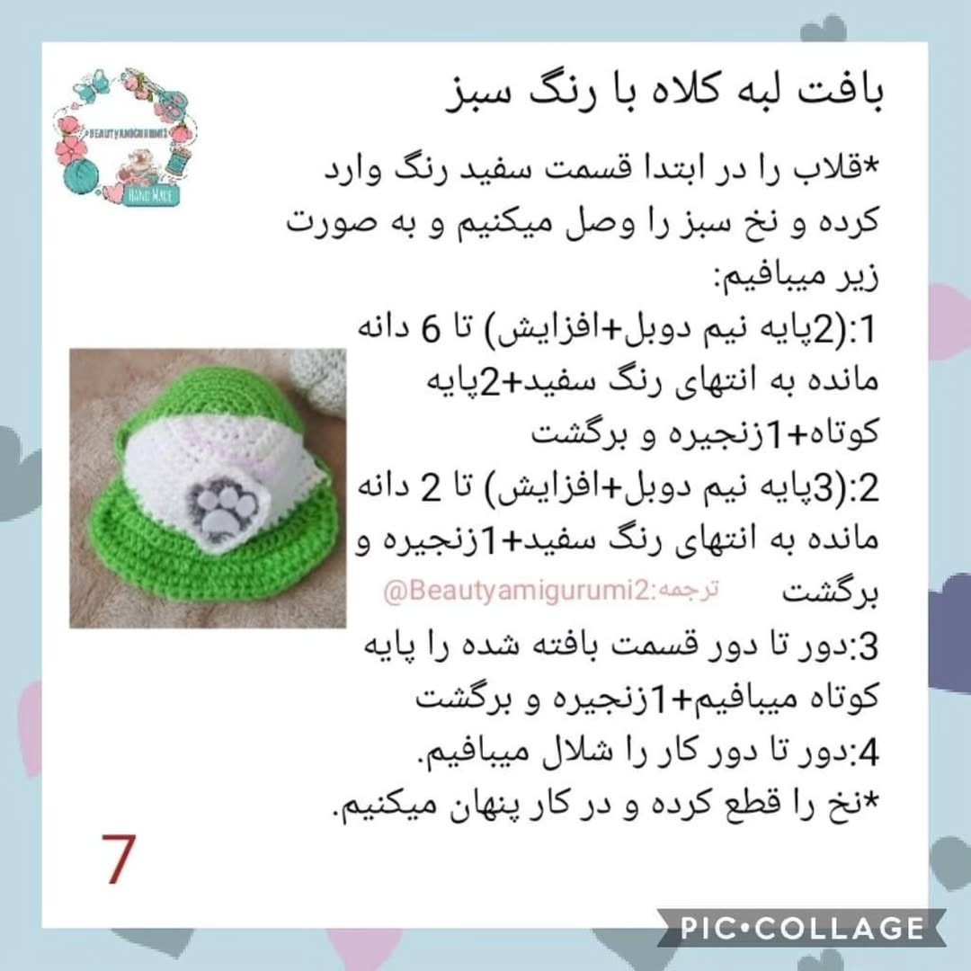 **فارسی:**  الگوی بافتنی عروسک راکی سگ های نگهبان - بخش اول