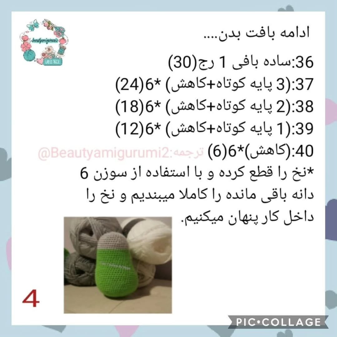 **فارسی:**  الگوی بافتنی عروسک راکی سگ های نگهبان - بخش اول
