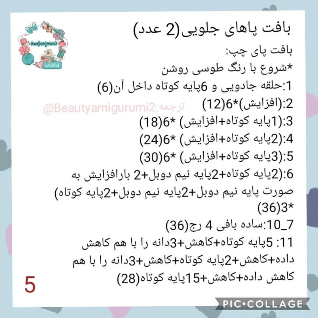 **فارسی:**  الگوی بافتنی عروسک راکی سگ های نگهبان - بخش اول