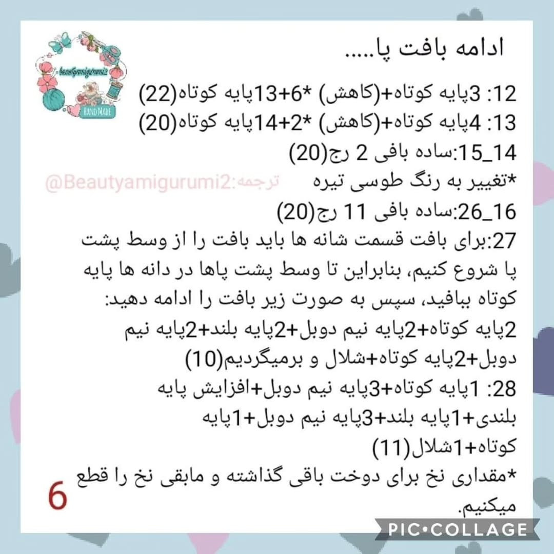 **فارسی:**  الگوی بافتنی عروسک راکی سگ های نگهبان - بخش اول