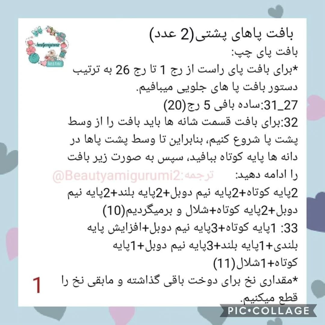 **فارسی:**  الگوی بافتنی عروسک راکی سگ های نگهبان - بخش اول