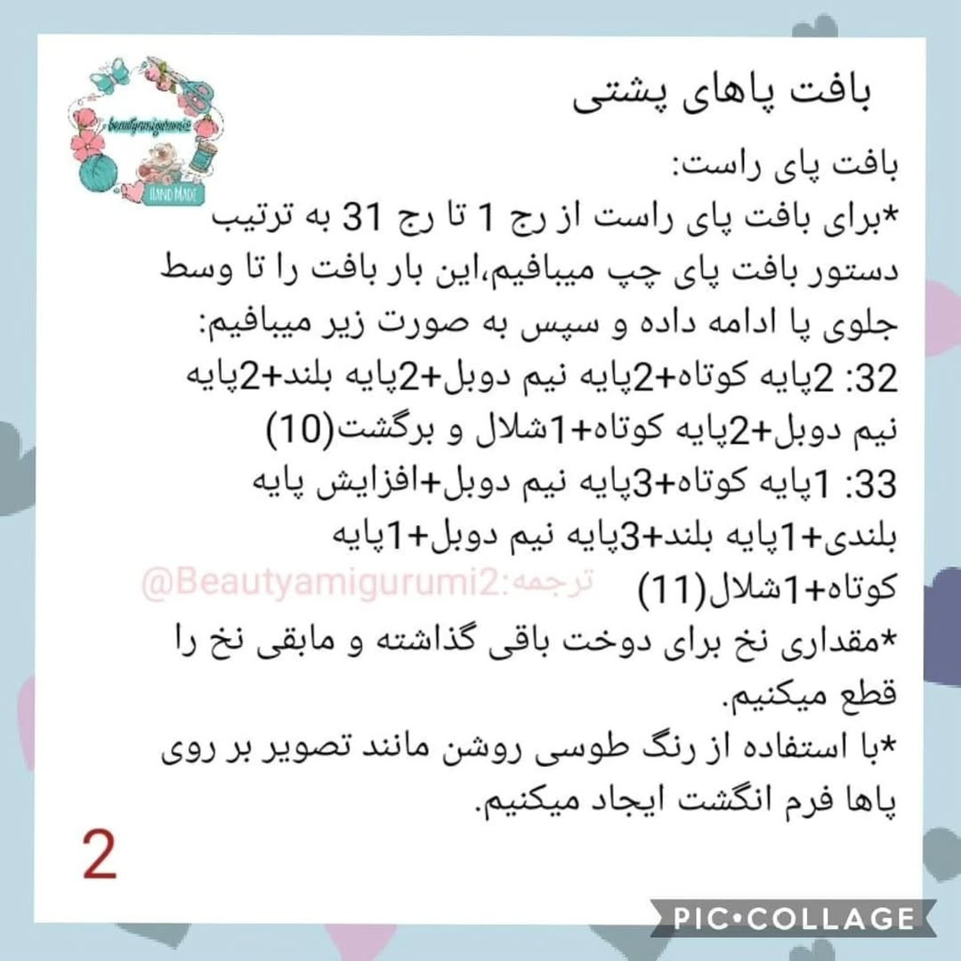 **فارسی:**  الگوی بافتنی عروسک راکی سگ های نگهبان - بخش اول