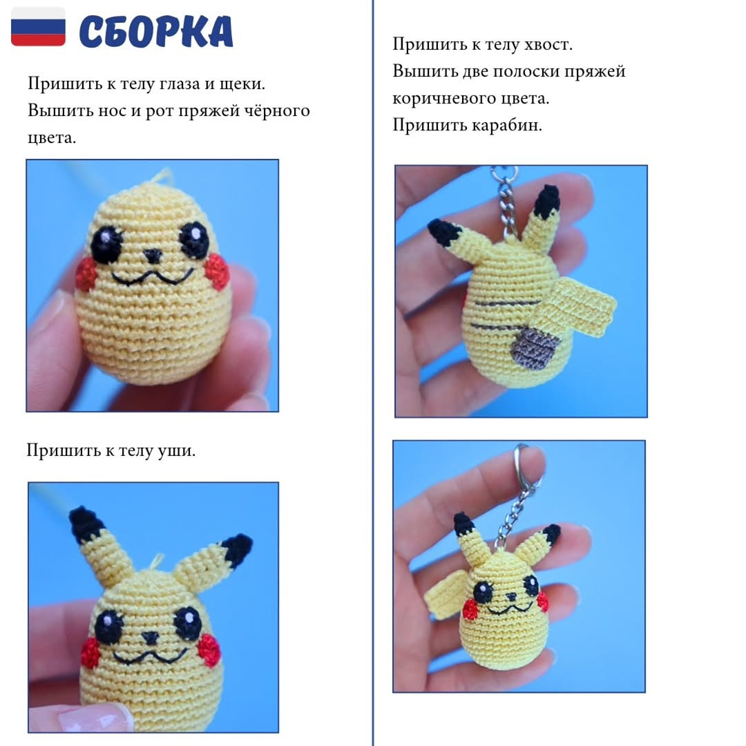Free Crochet Pattern: Adorable Pikachu Keychain