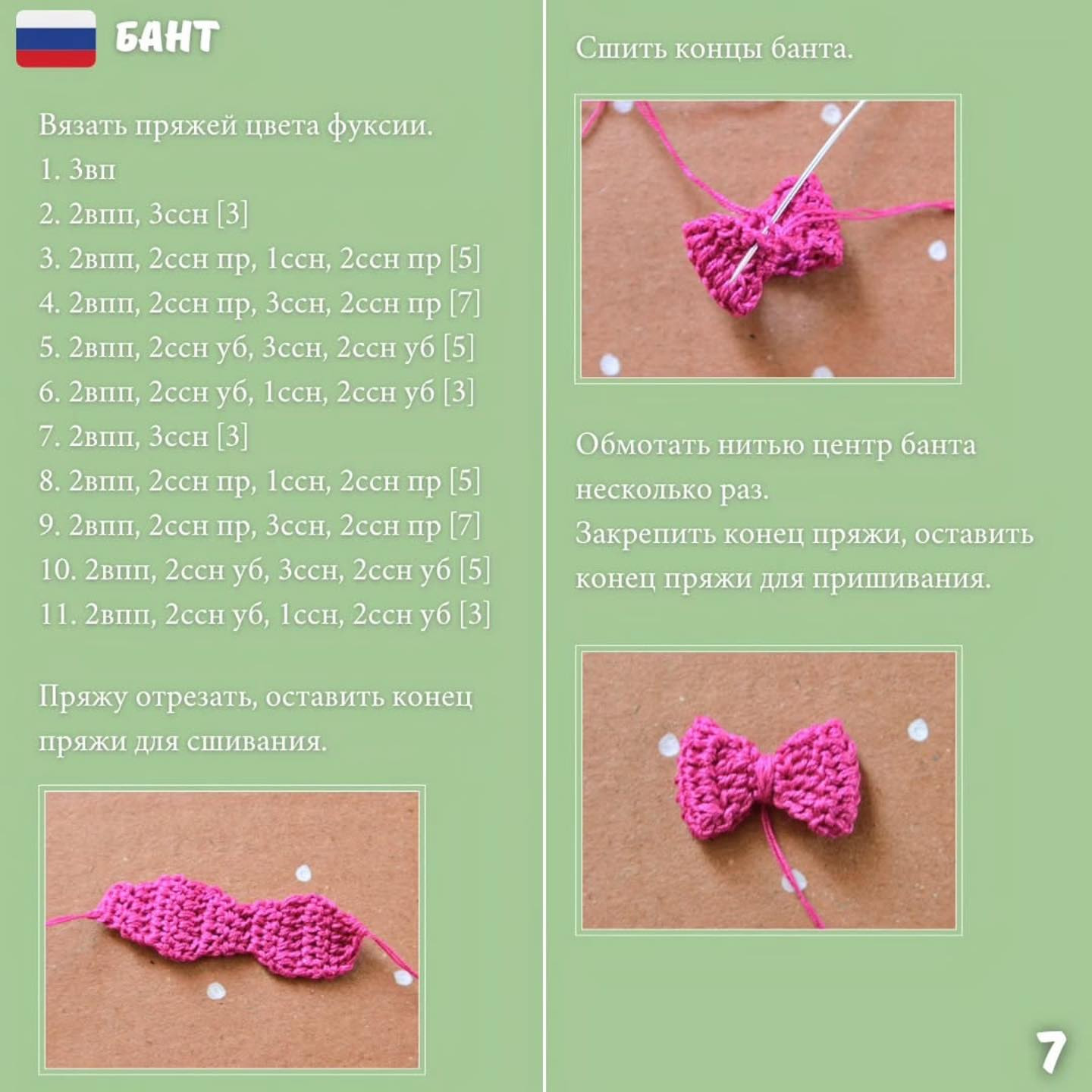 Free Crochet Pattern: Stitch & Scrump Dolls