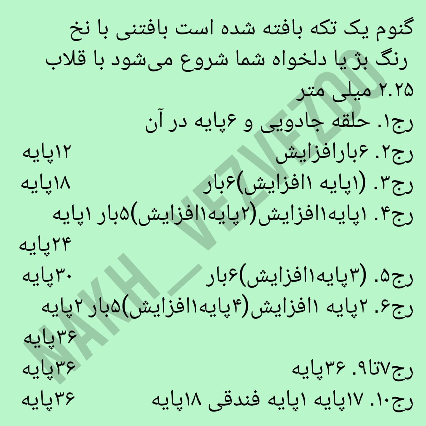 |گنوم سال نو|
 دستور بافت گنوم‌های کریسمسی