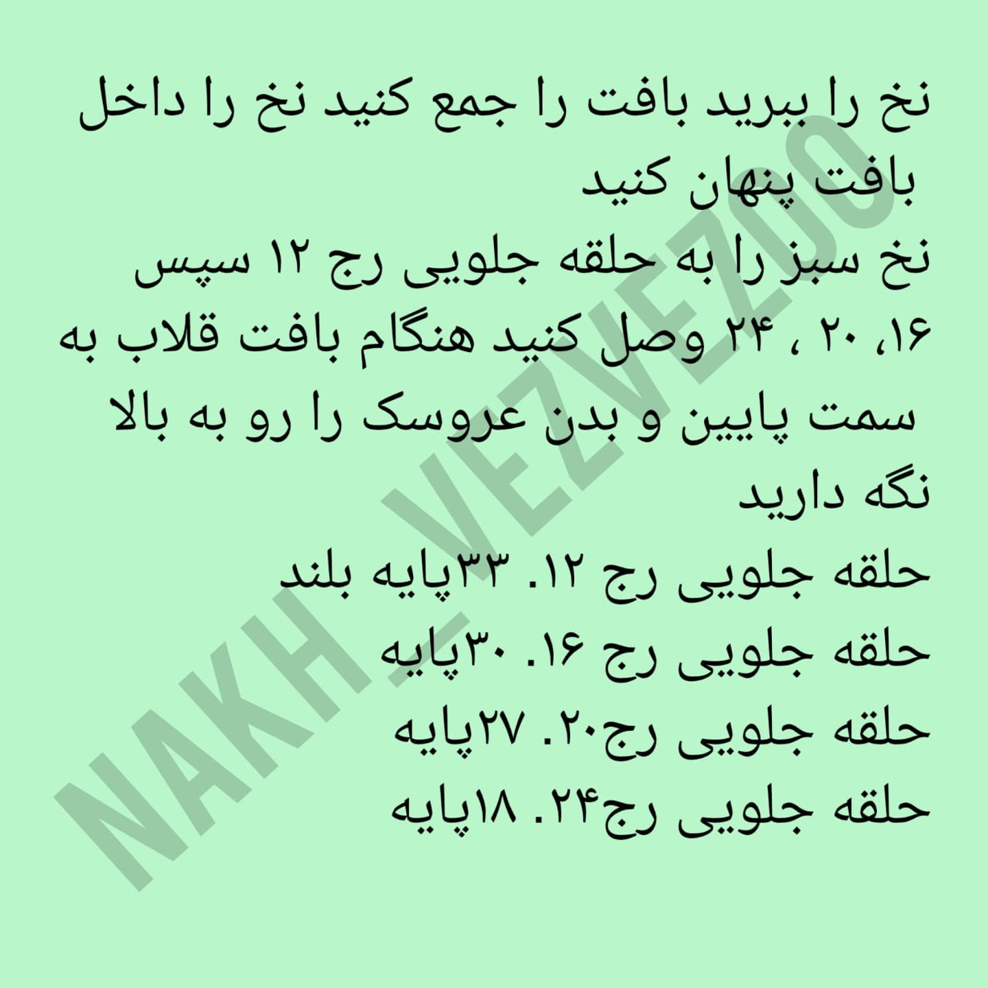 |گنوم سال نو|
 دستور بافت گنوم‌های کریسمسی