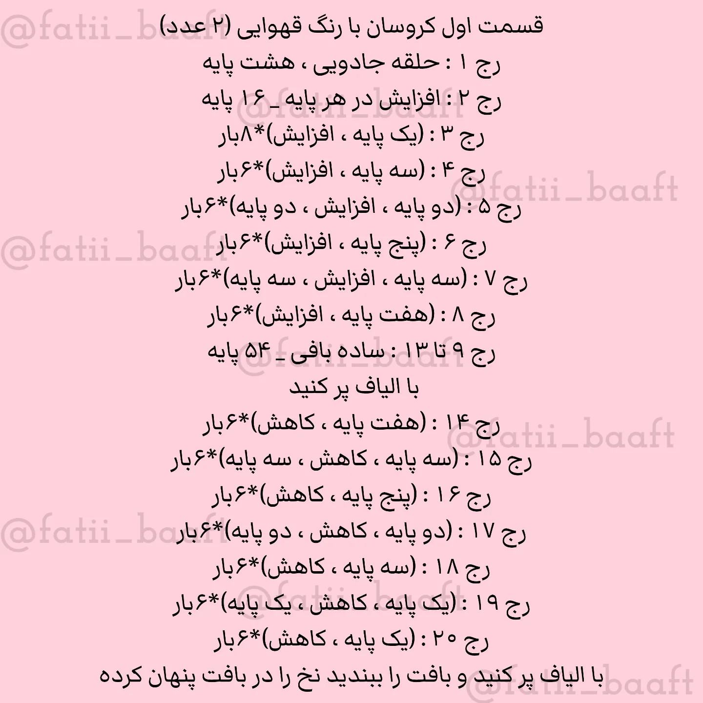 کروسان بافتنی، نمودار قلاب بافی