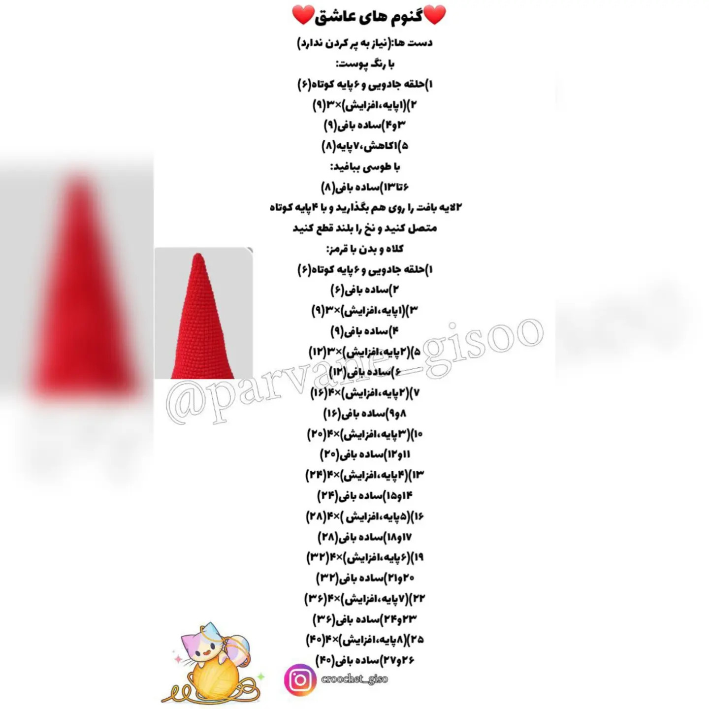نقشه بافت عروسک های گنوم ولنتاین