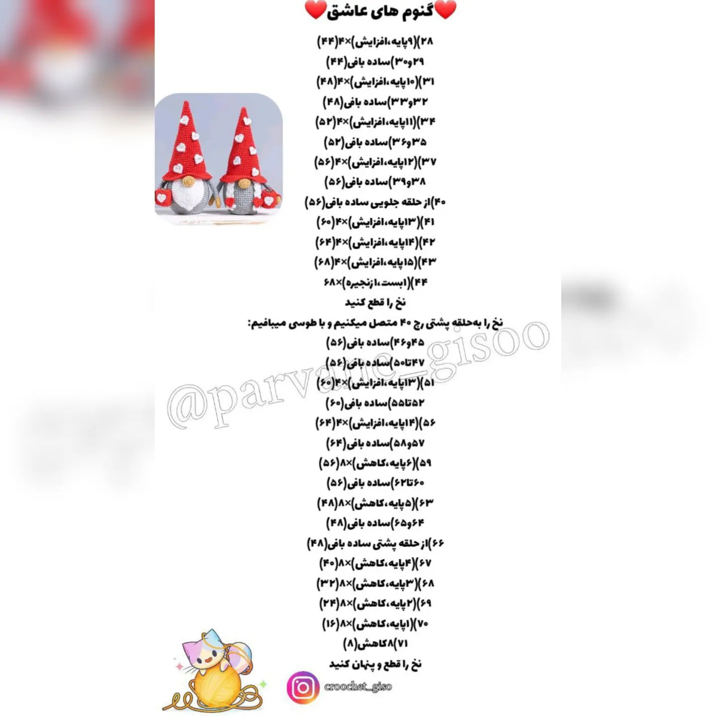 نقشه بافت عروسک های گنوم ولنتاین