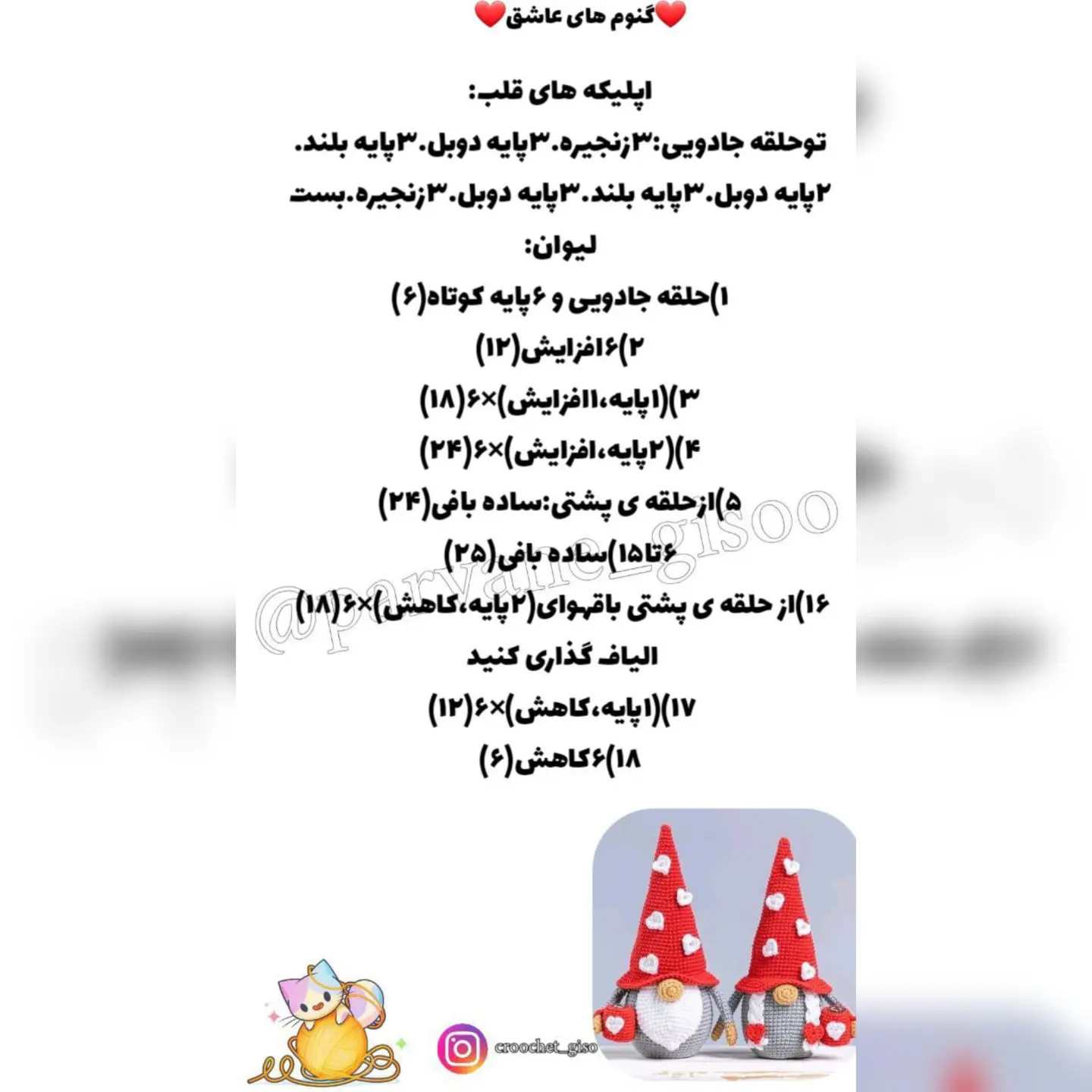 نقشه بافت عروسک های گنوم ولنتاین