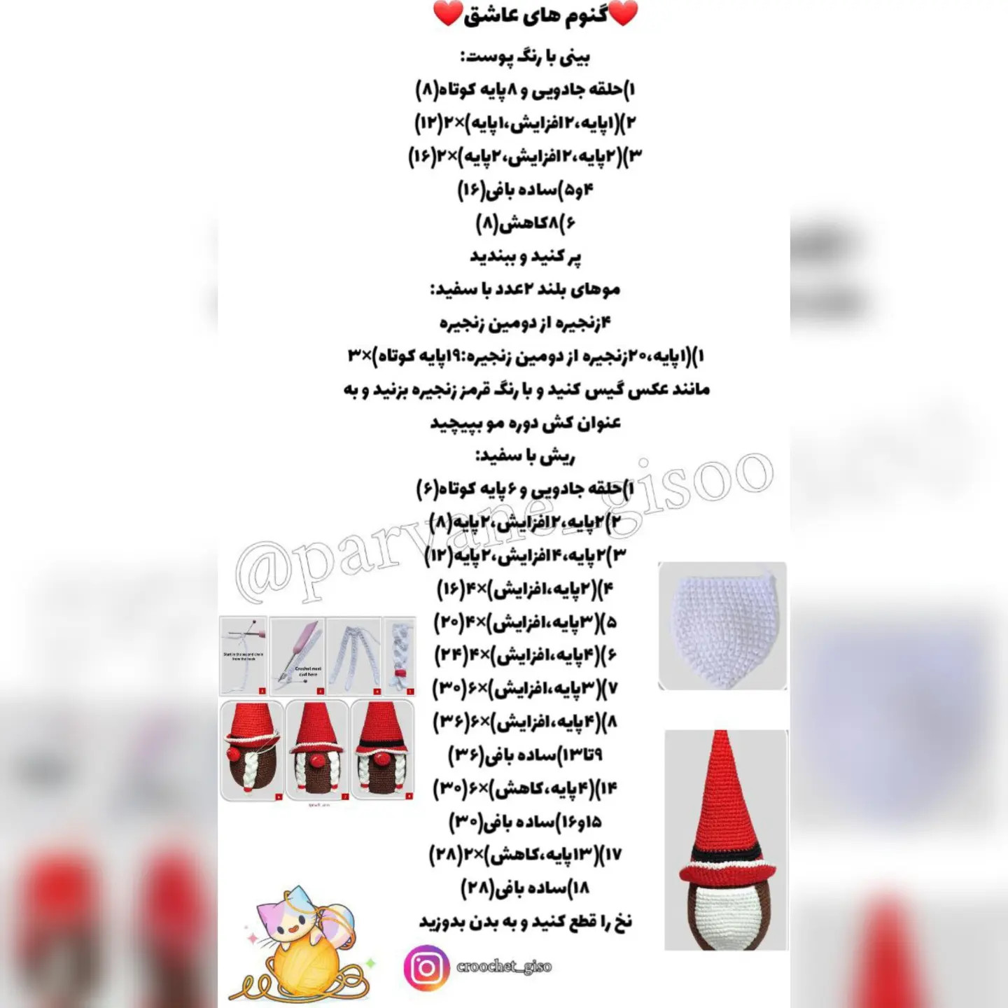 نقشه بافت عروسک های گنوم ولنتاین