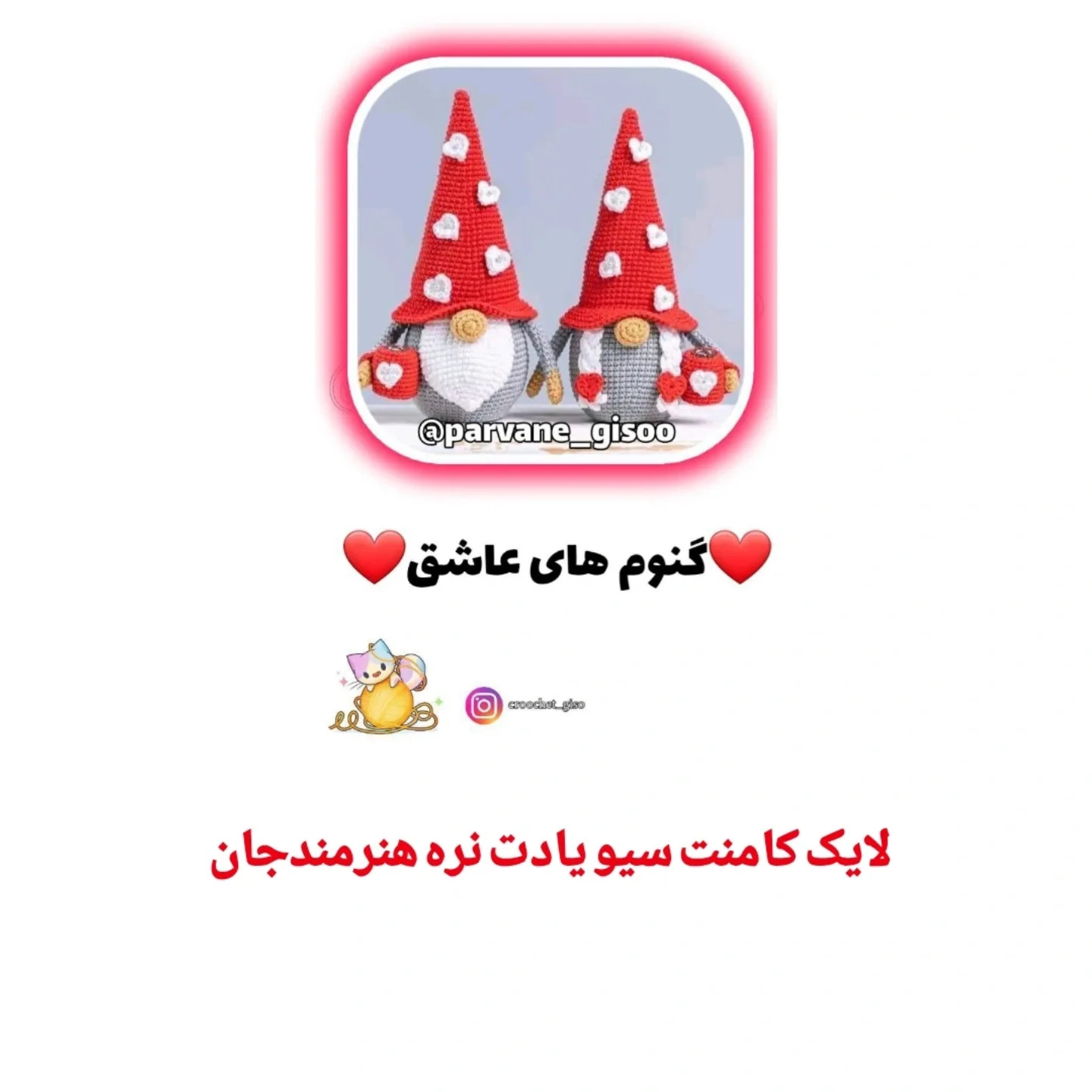 نقشه بافت عروسک های گنوم ولنتاین