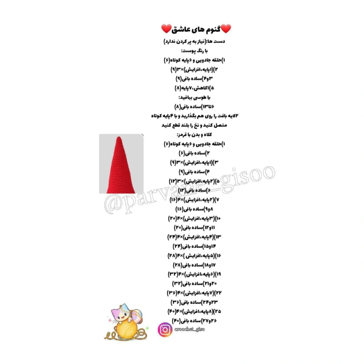 نقشه بافت عروسک های گنوم ولنتاین