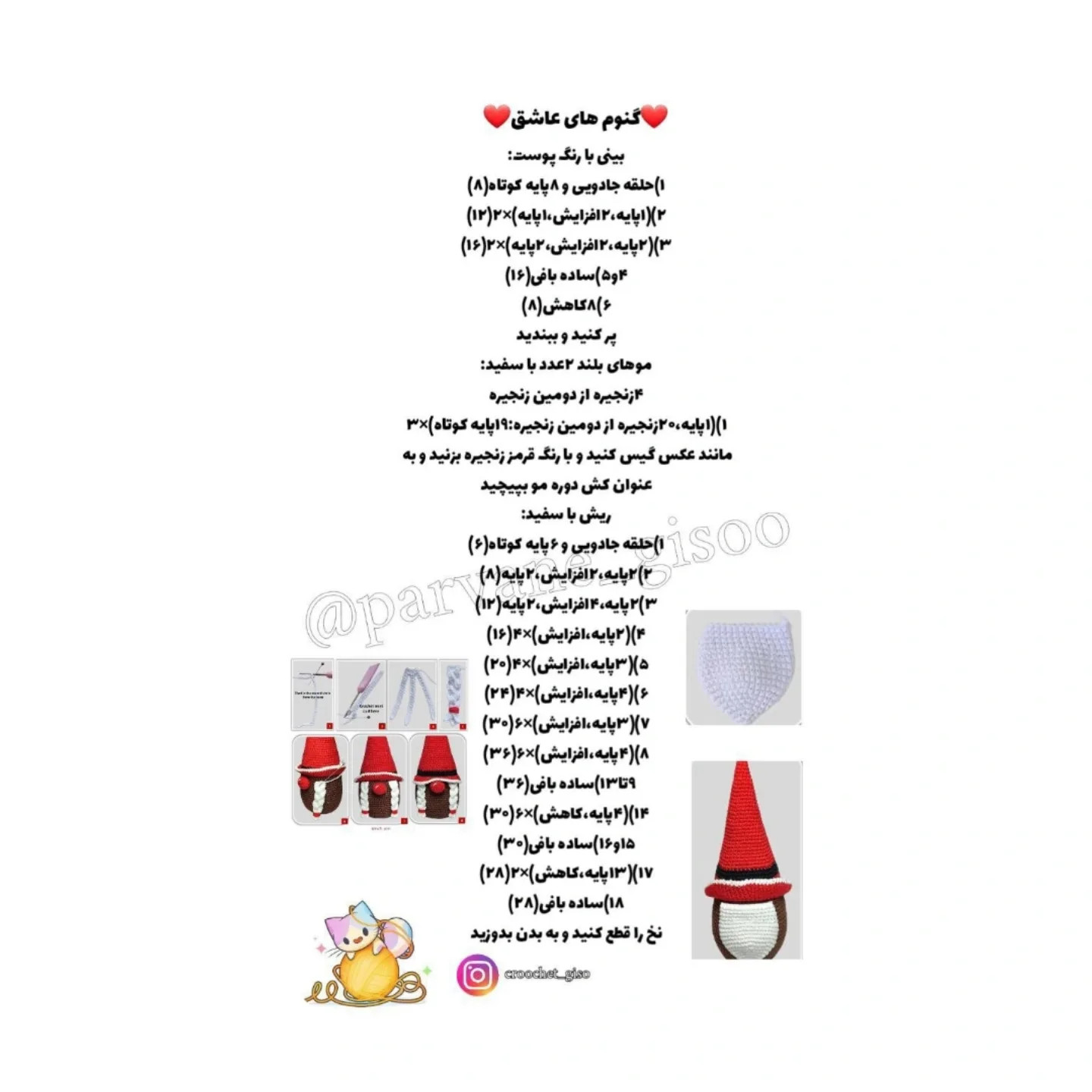 نقشه بافت عروسک های گنوم ولنتاین