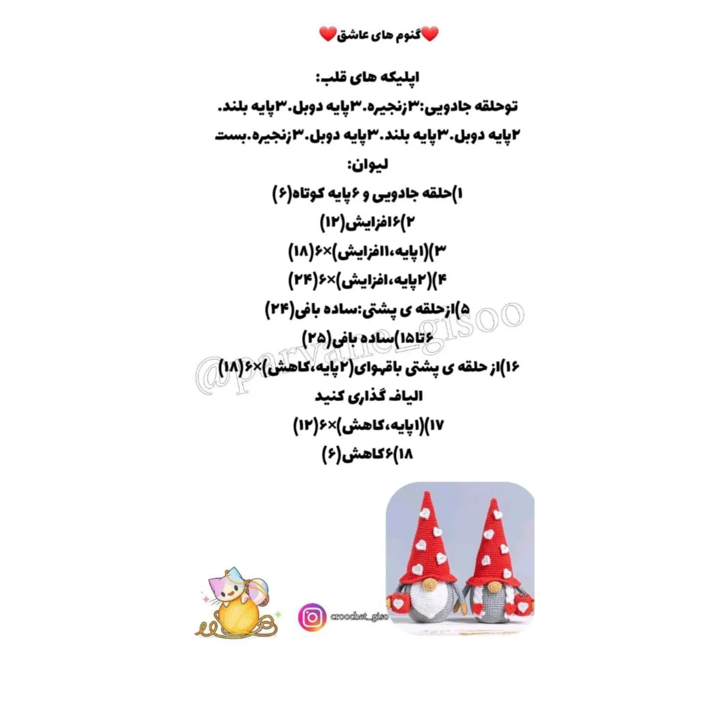 نقشه بافت عروسک های گنوم ولنتاین