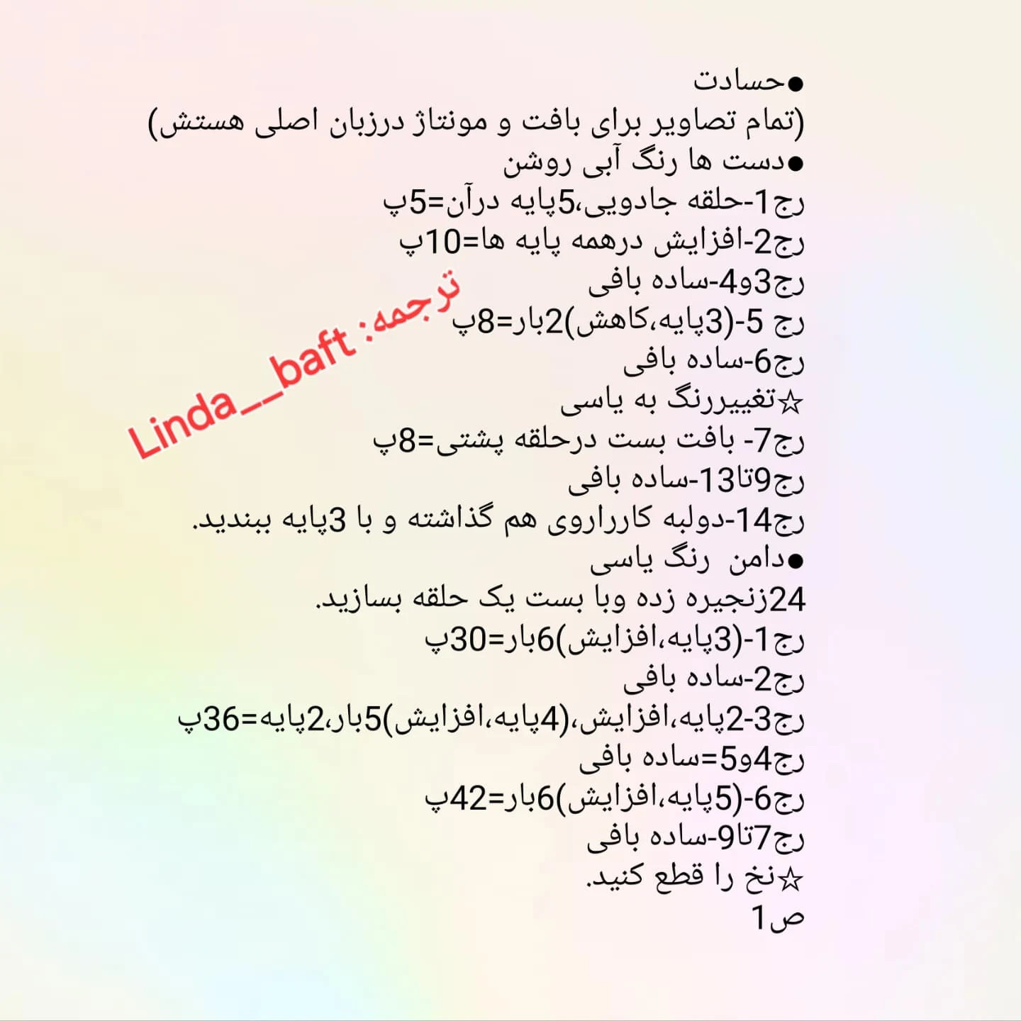 نمودار بافت عروسک انوی