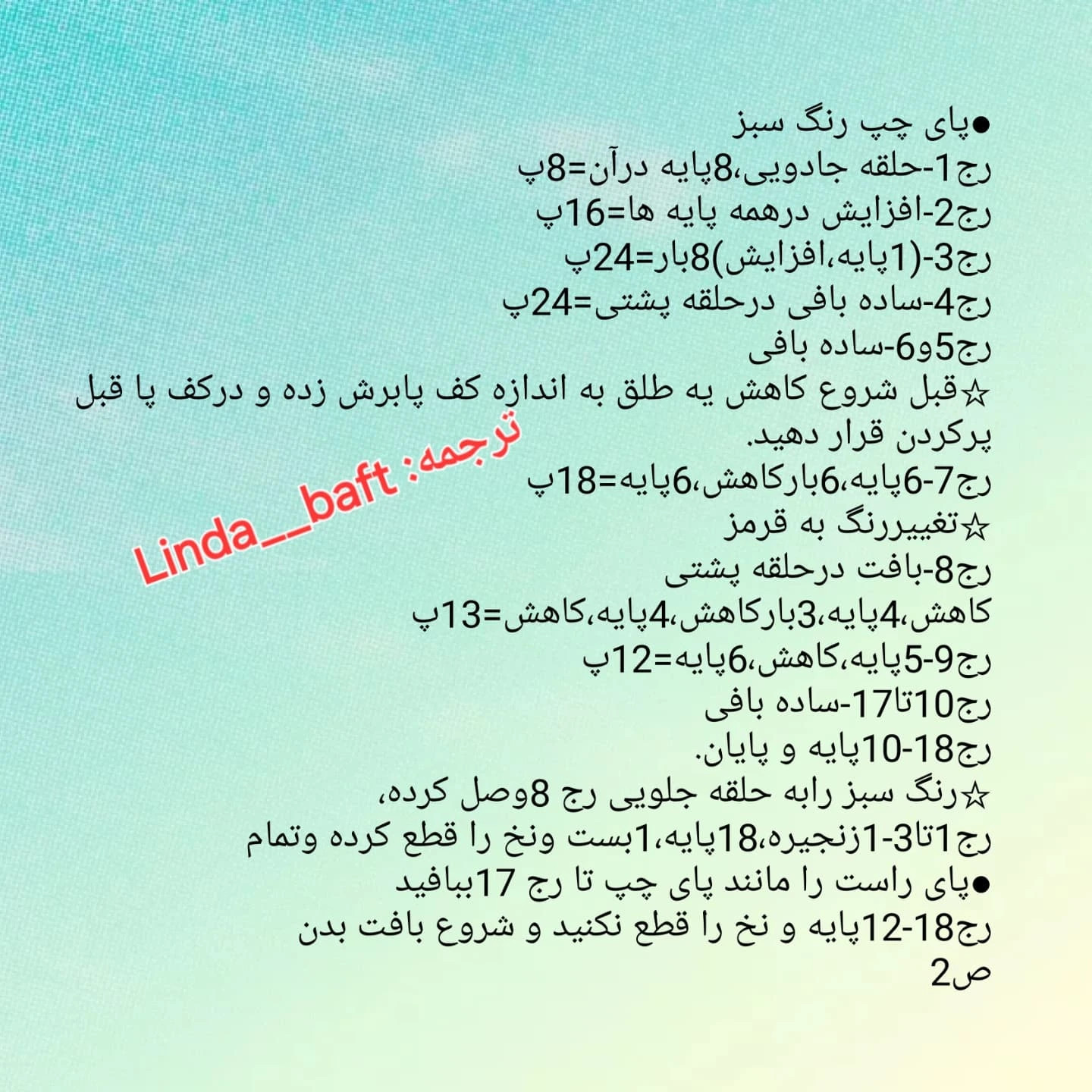 نمودار بافت عروسک انوی