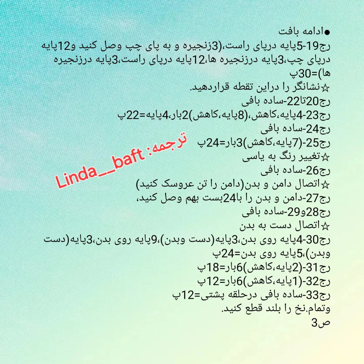 نمودار بافت عروسک انوی