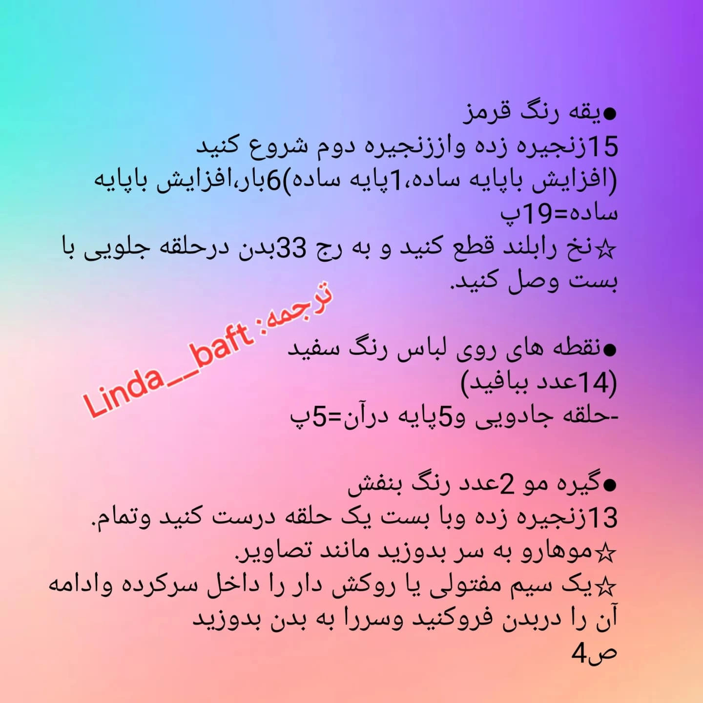 نمودار بافت عروسک انوی