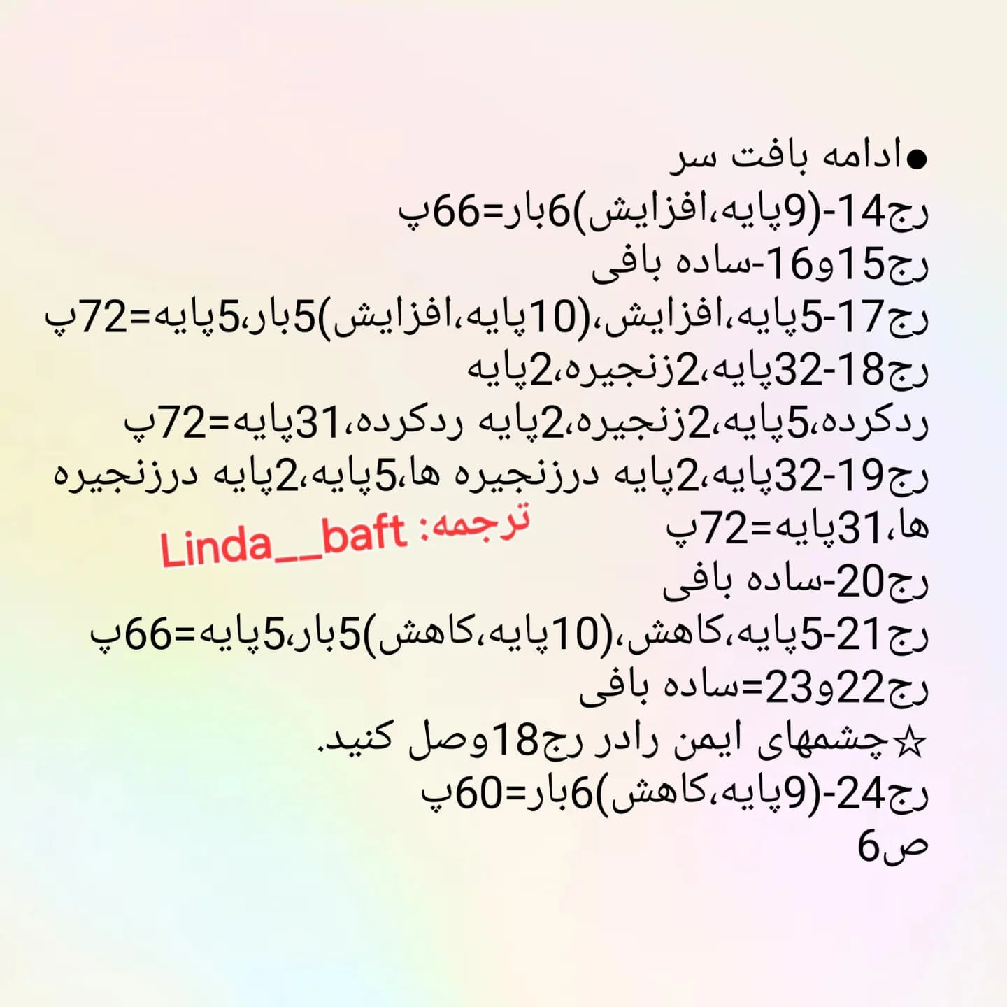 نمودار بافت عروسک انوی