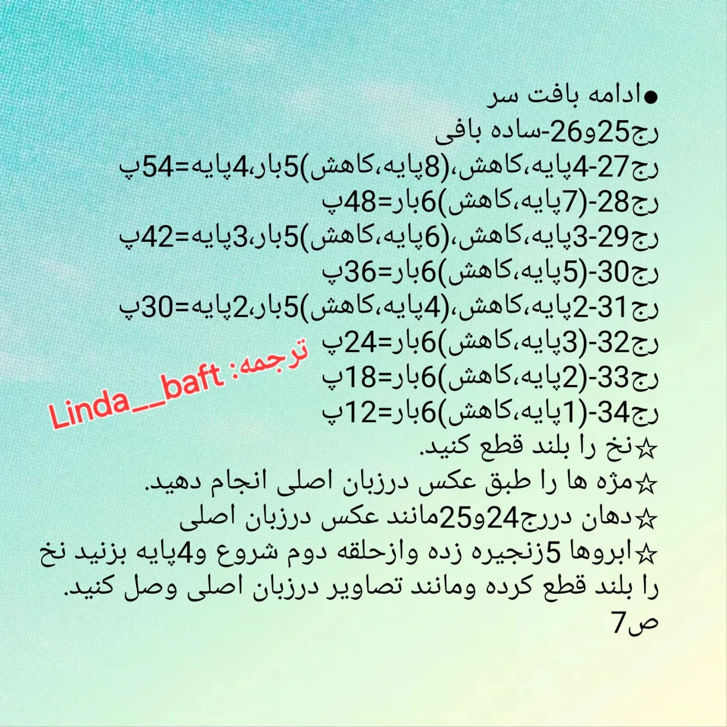نمودار بافت عروسک انوی