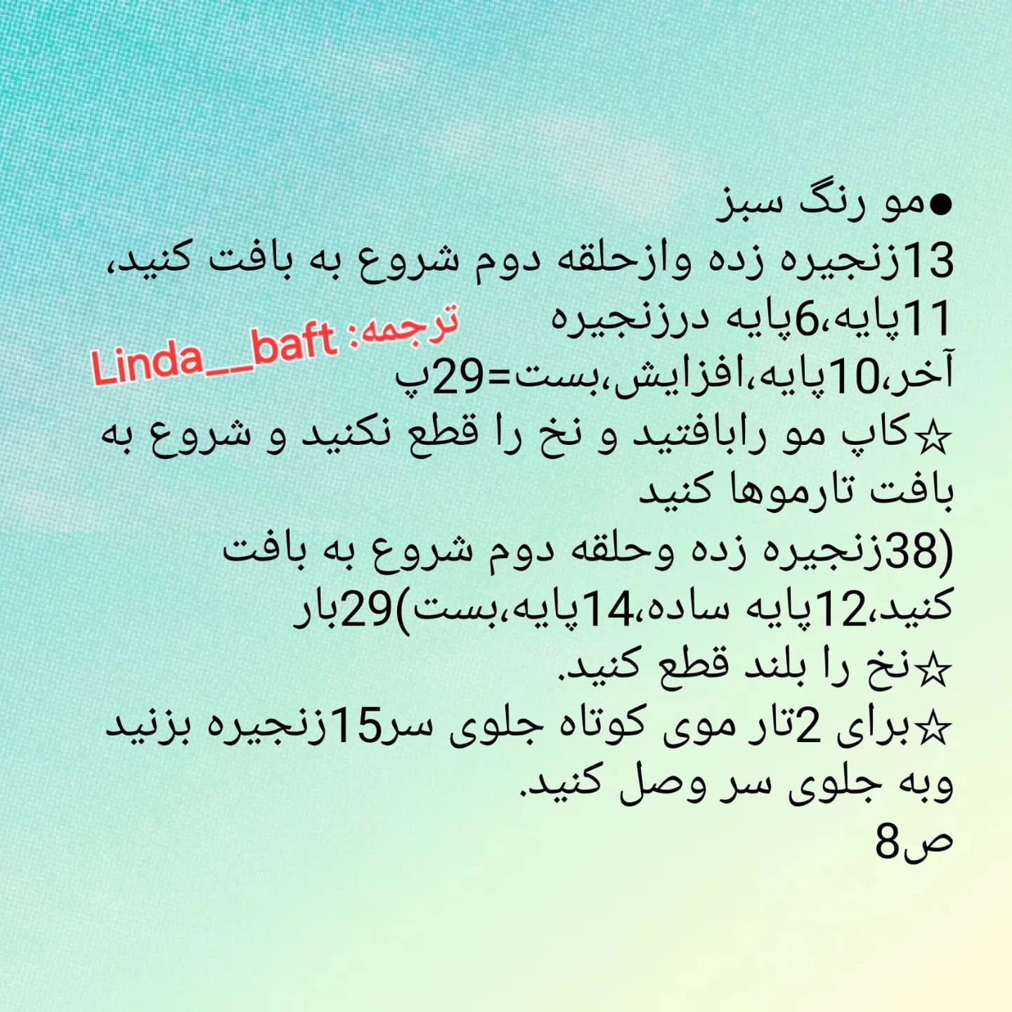 نمودار بافت عروسک انوی