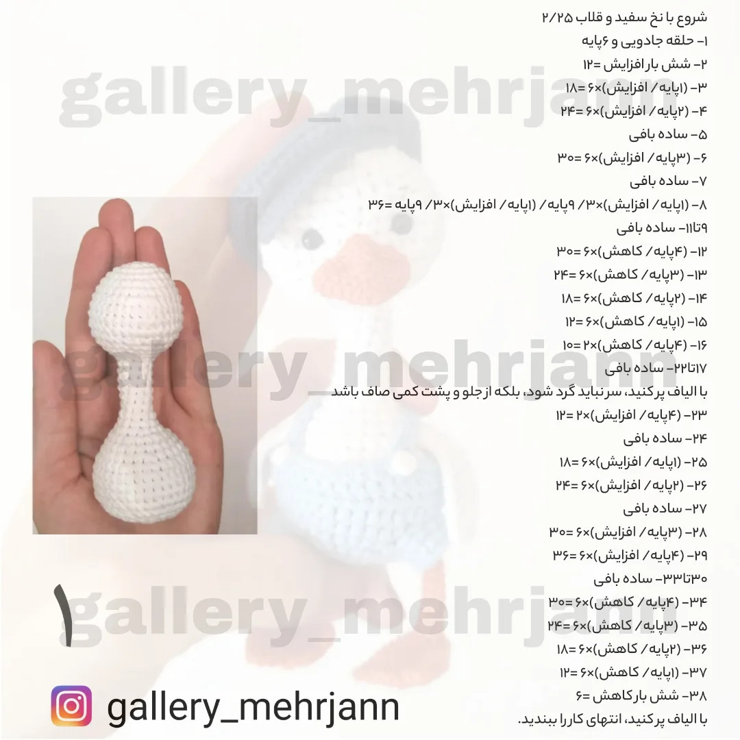 نمودار بافت عروسک اردک بامزه