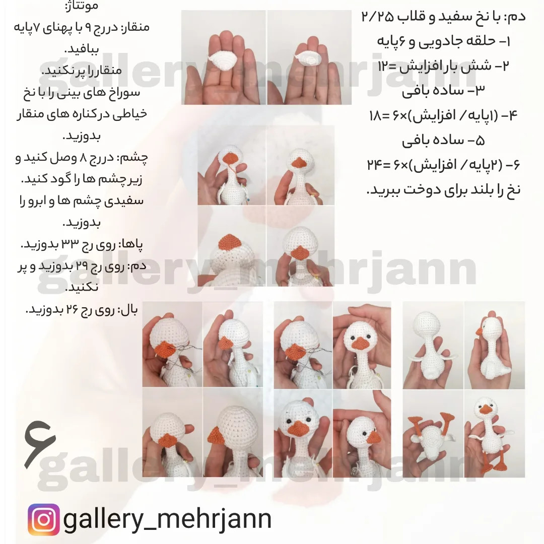 نمودار بافت عروسک اردک بامزه