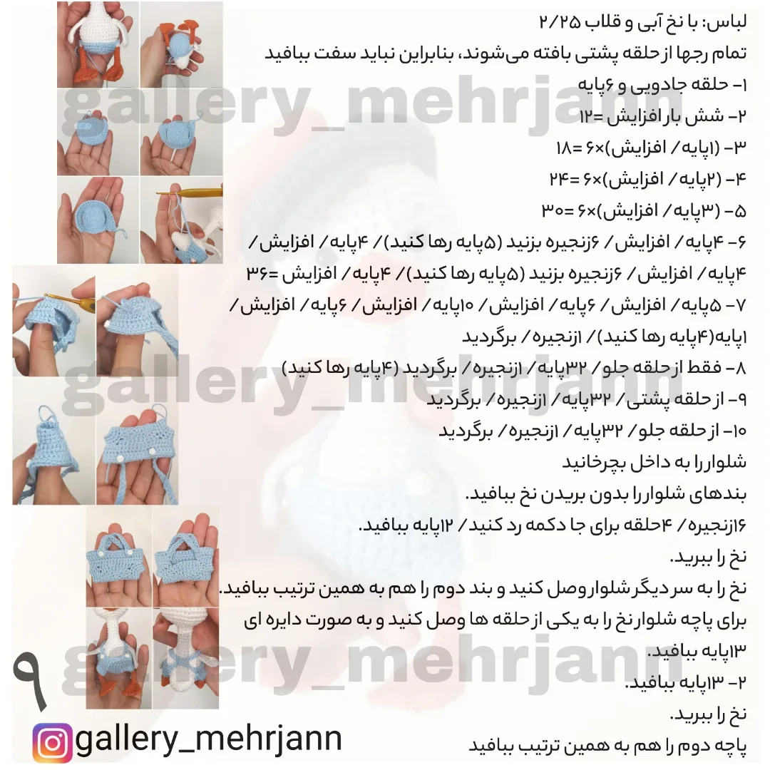 نمودار بافت عروسک اردک بامزه