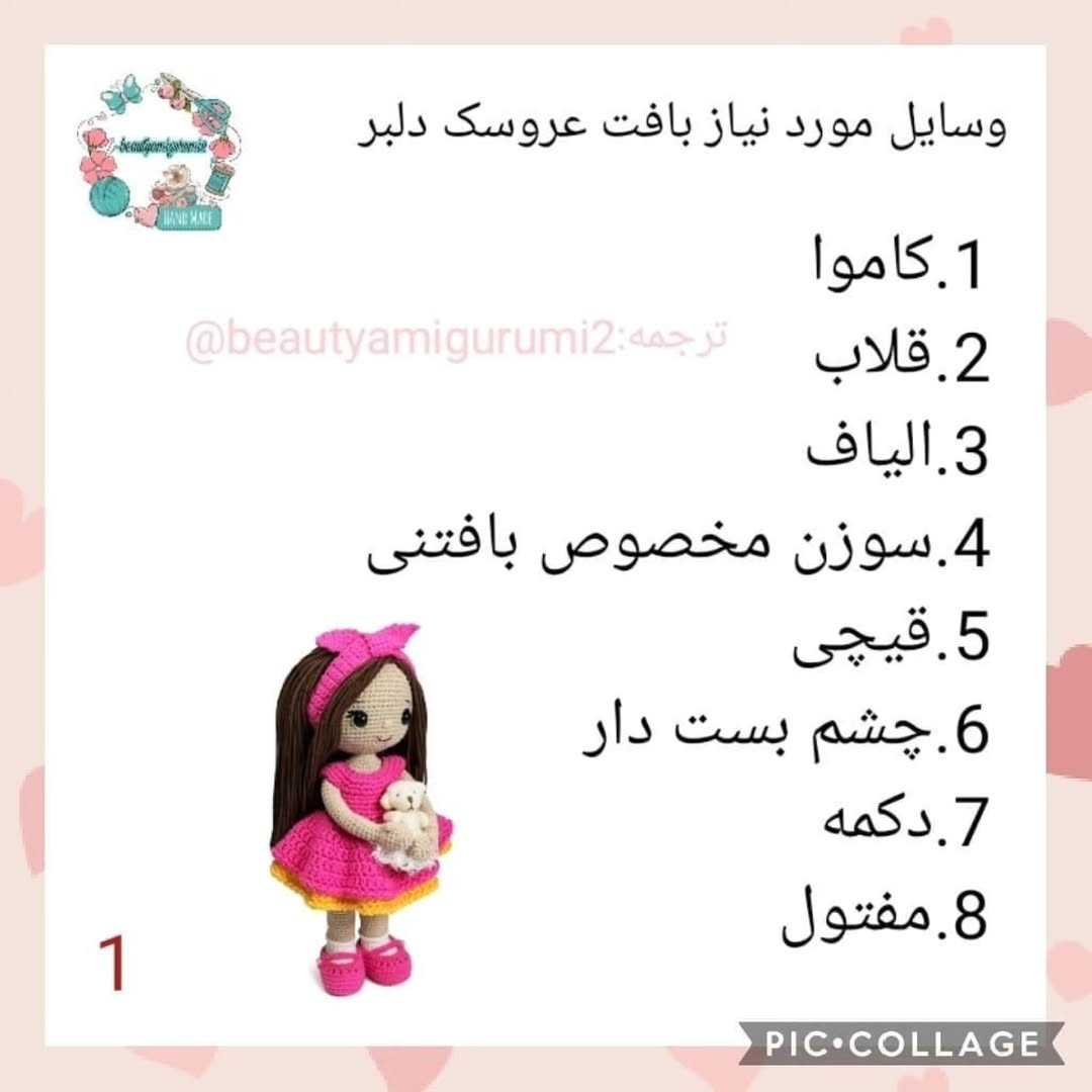 نمودار بافت عروسک دختر زیبا، قسمت اول