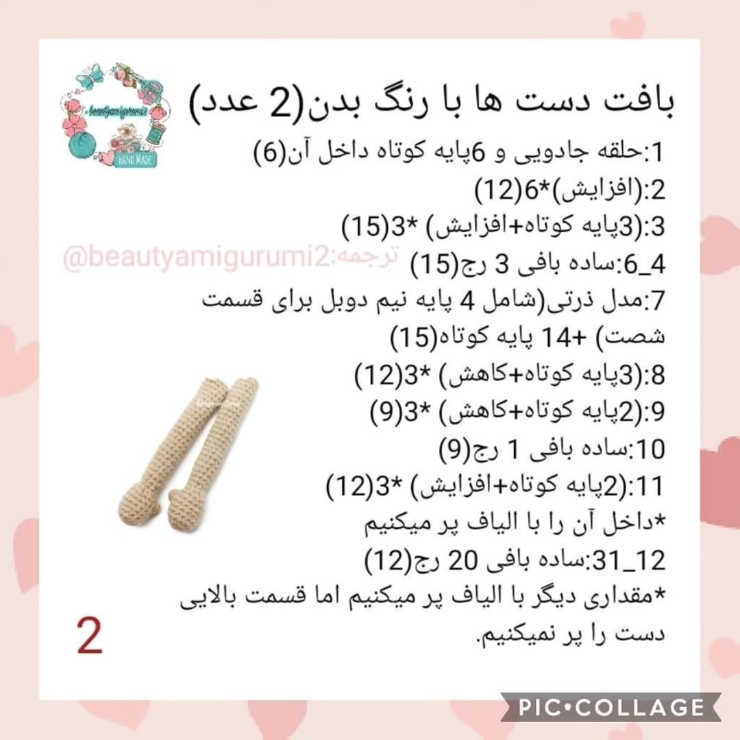 نمودار بافت عروسک دختر زیبا، قسمت اول